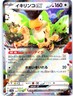Squawkabilly ex sv4a 154/190 RR Holo Pokemon Card TCG Japanese Japan