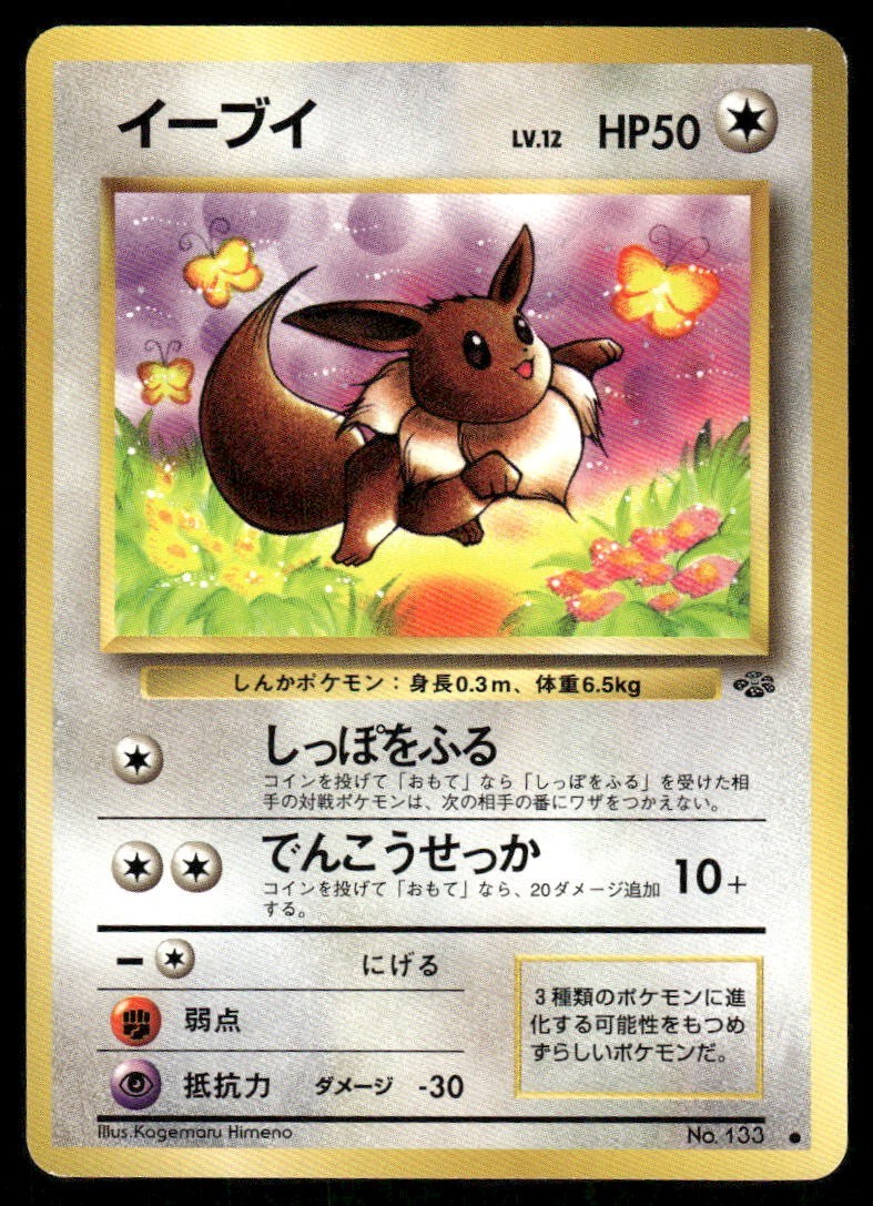Pokemon Tcg Eevee #133 Pokemon Japanese Jungle NM
