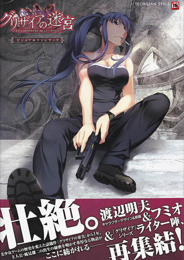 Akio Watanabe Poyoyon Rock: Le Fruit de la Grisaia Visual Fan Book Japanese  