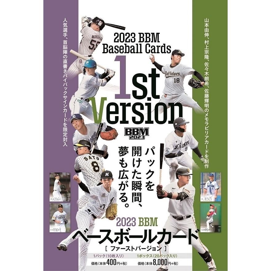【新品未開封】BBM2023ベースボールカード1stバージョン 2023 BBM Baseball Cards 1st Ver. Box NPB Factory Sealed