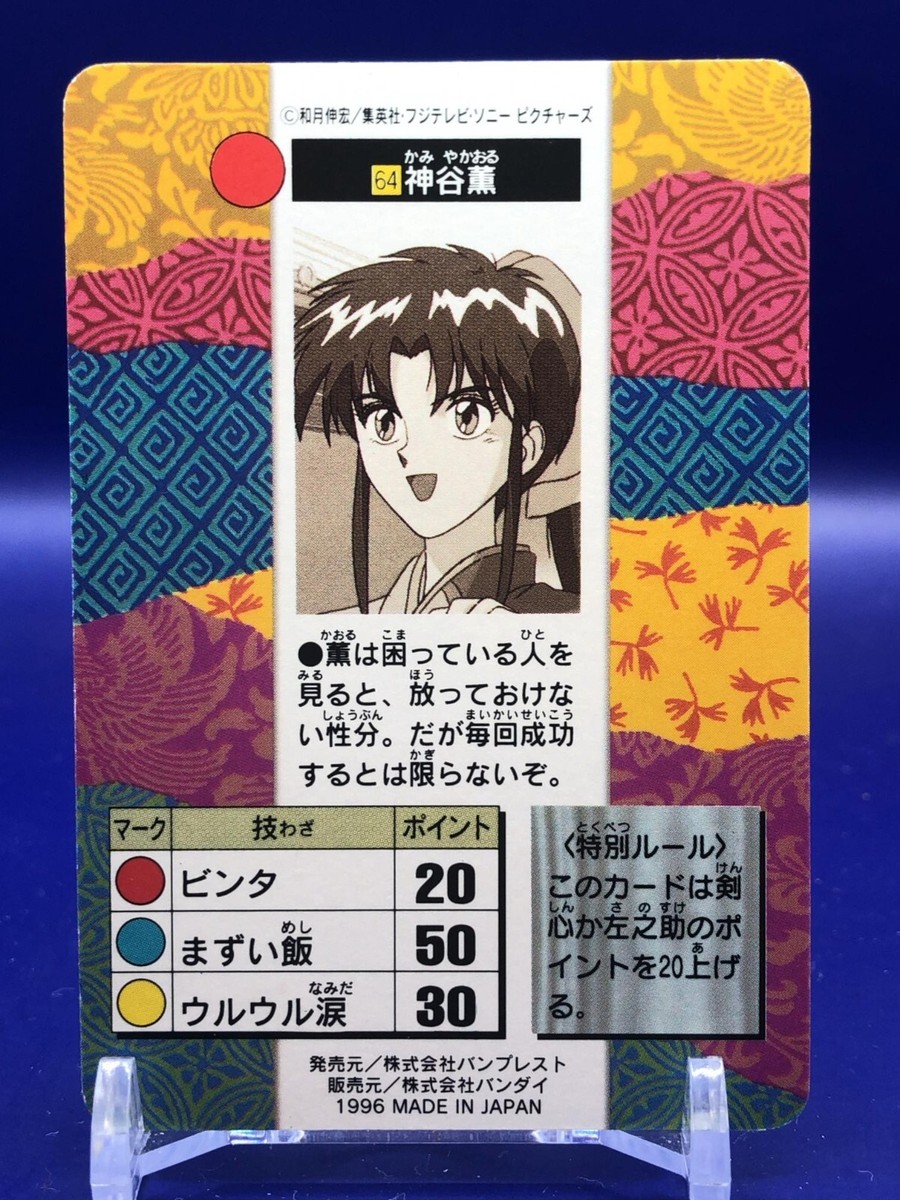 Kaoru Kamiya Rurouni Kenshin 64 Card Carddass Bandai 1996 Japanese