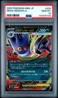 2025 POKEMON JAPANESE MBG-MEGA STARTER SET MEGA GENGAR EX MEGA GENGAR EX PSA 10
