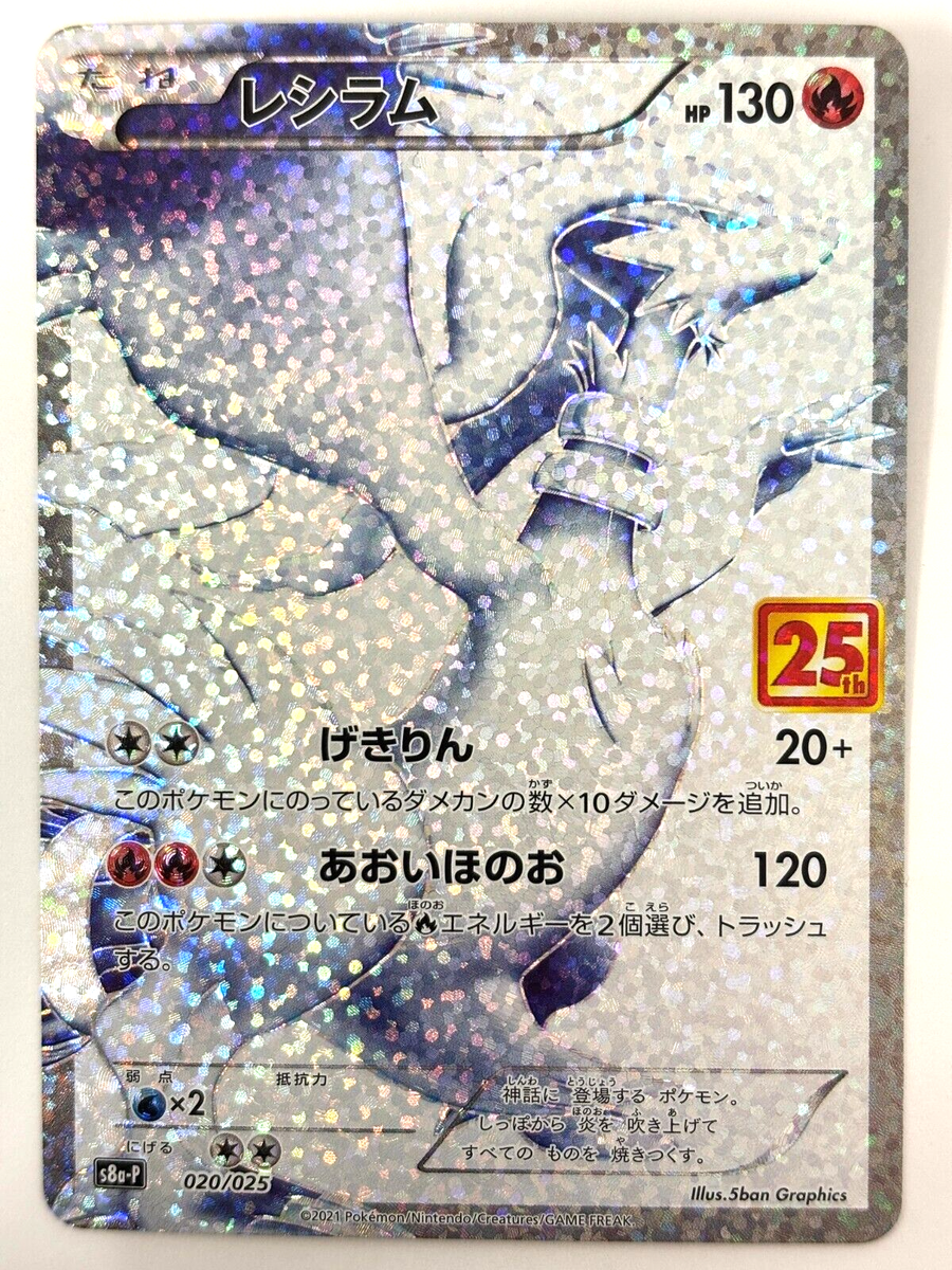 LP EX Pokemon Card Reshiram 020/025 S8a-P 25th Anniversary