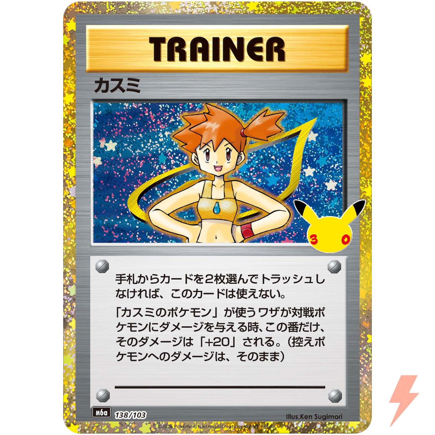 Misty - 138/103 M6a 30th Celebration - Pokemon Card Japanese MEGA