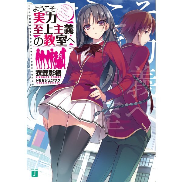 Welcome Classroom of the Elite Light Novel vol.1-11.5 / 2nd vol.1