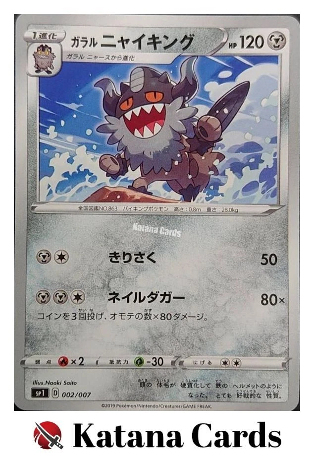 EX/NM Pokemon Cards Galarian Perrserker 002/007 SP1 Japanese - Image 3 of 4