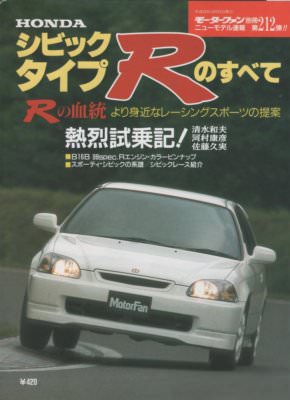 All about Honda CIVIC Type R EK9 B16B INTEGRA NSX Book Japan | eBay