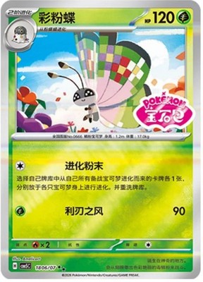 Pokémon TCG S-Chinese Gem Pack Vol.5 CBB5C Vivillon NM Holo NM