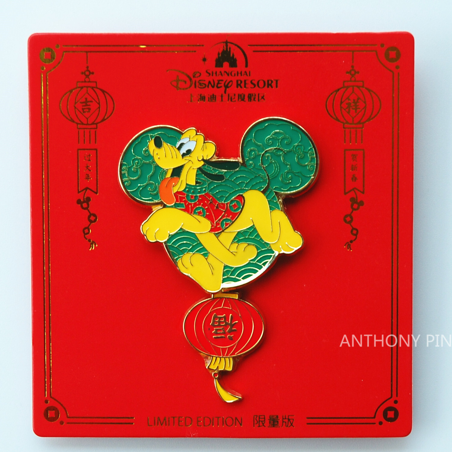 Disney Pin Shanghai SHDL 2018 Pluto Lucky Year LE Disneyland Park New on Card