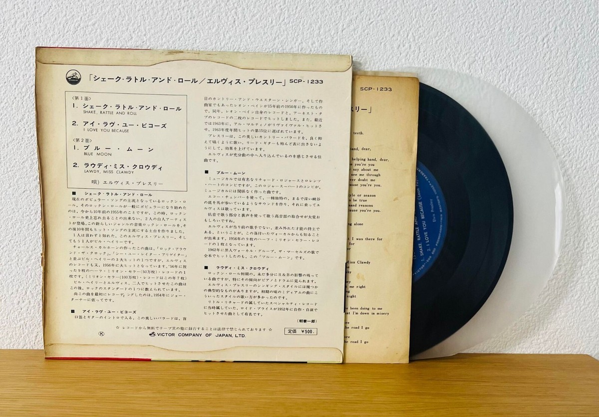 Elvis Presley / Shake Rattle And Roll 1956 Japanese Victor SCP