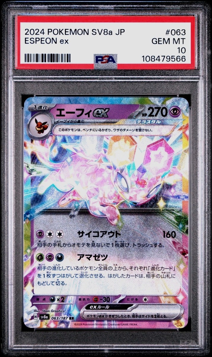 ひ*ろ様 【PSA10最高評価】イーブイex ポケモンカード 美品　300円スタ ひ*ろ様 【PSA10最高評価】イーブイex ポケモンカード 美品 300