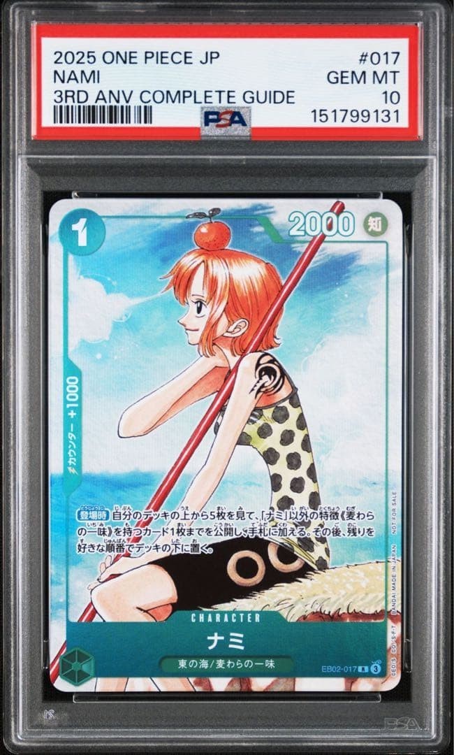 PSA 10 Nami Parallel EB02-017 2025 One Piece JP 3rd Anniv Complete Guide Promo