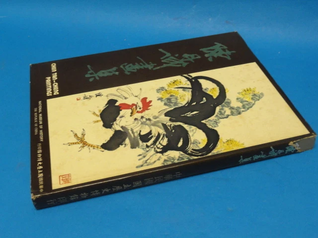 RARE CHINESE BOOK PAINTINGS OF CHEN TAN-CHENG 古老中国艺术书 Foto 3 de 4