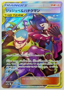 Bellelba Brycen Man Secret Rare Sm12a All Star 194 173 Japanese Pokemon Nm Ebay Bellelba Brycen Man Secret Rare Sm12a All Star 194 173 Japanese Pokemon Nm Ebay