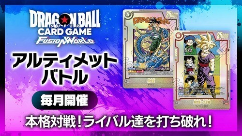 Dragon Ball Fusion World Son Gohan SB02-007 UC Ultimate Battle