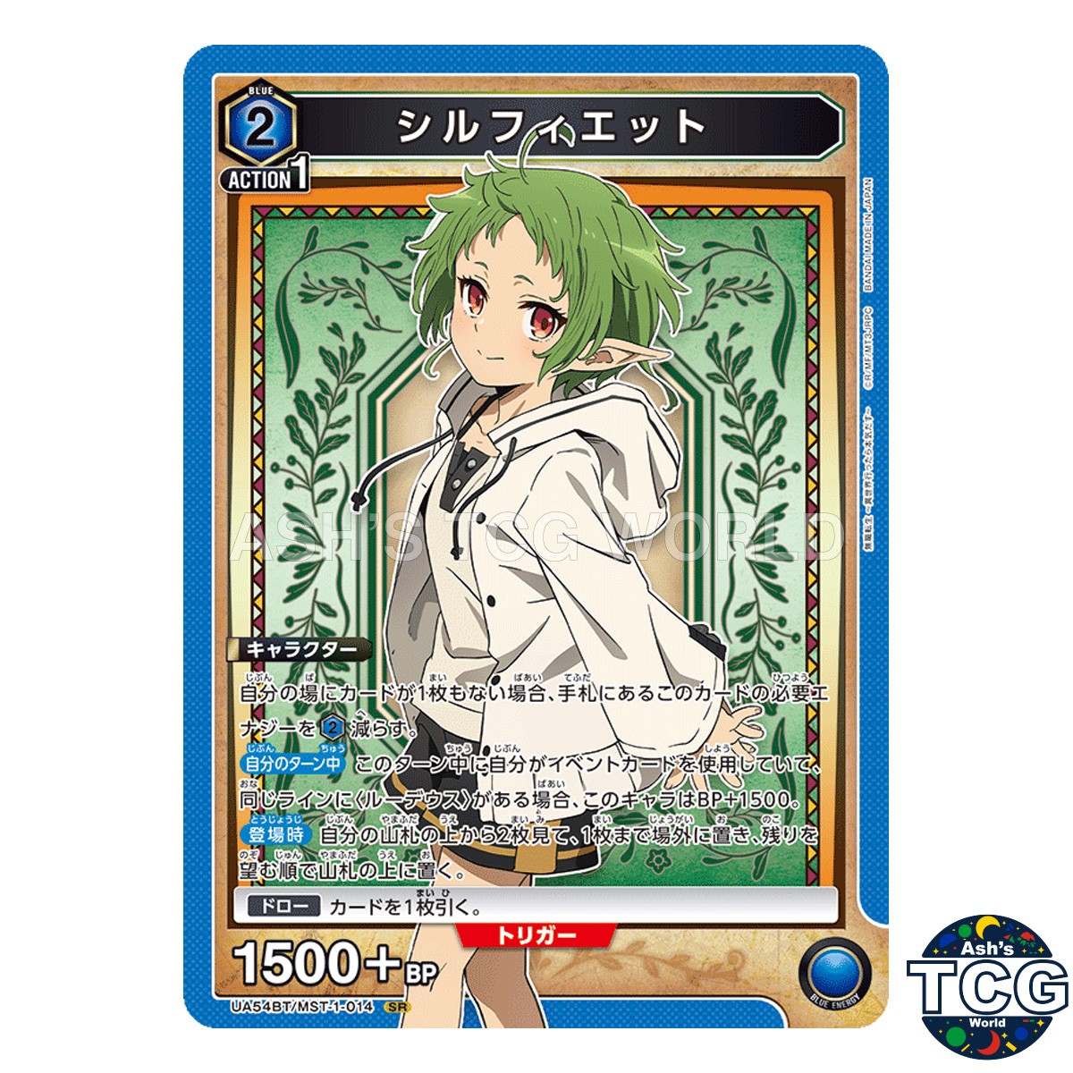 Sylphiette SR MST-1-014 Mushoku Tensei: Jobless Reincarnation Union Arena JP