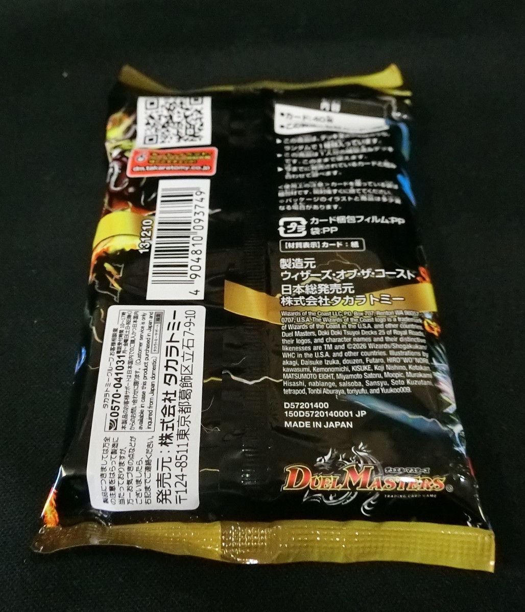 Duel Masters Card Game Doki Doki Tsuyoi Decks: 25 of Royal Roads