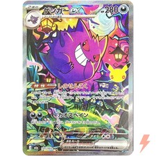 Gengar ex SAR 131/103 M6a 30th Celebration - Pokemon Card Japanese MEGA