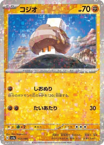 2023 Pokemon Japanese Shiny Treasure ex Nacli Reverse Holo