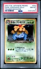 2001 POKEMON JAPANESE PROMO TRAINER MAGAZINE #003 DARK VENUSAUR-HOLO PSA 8