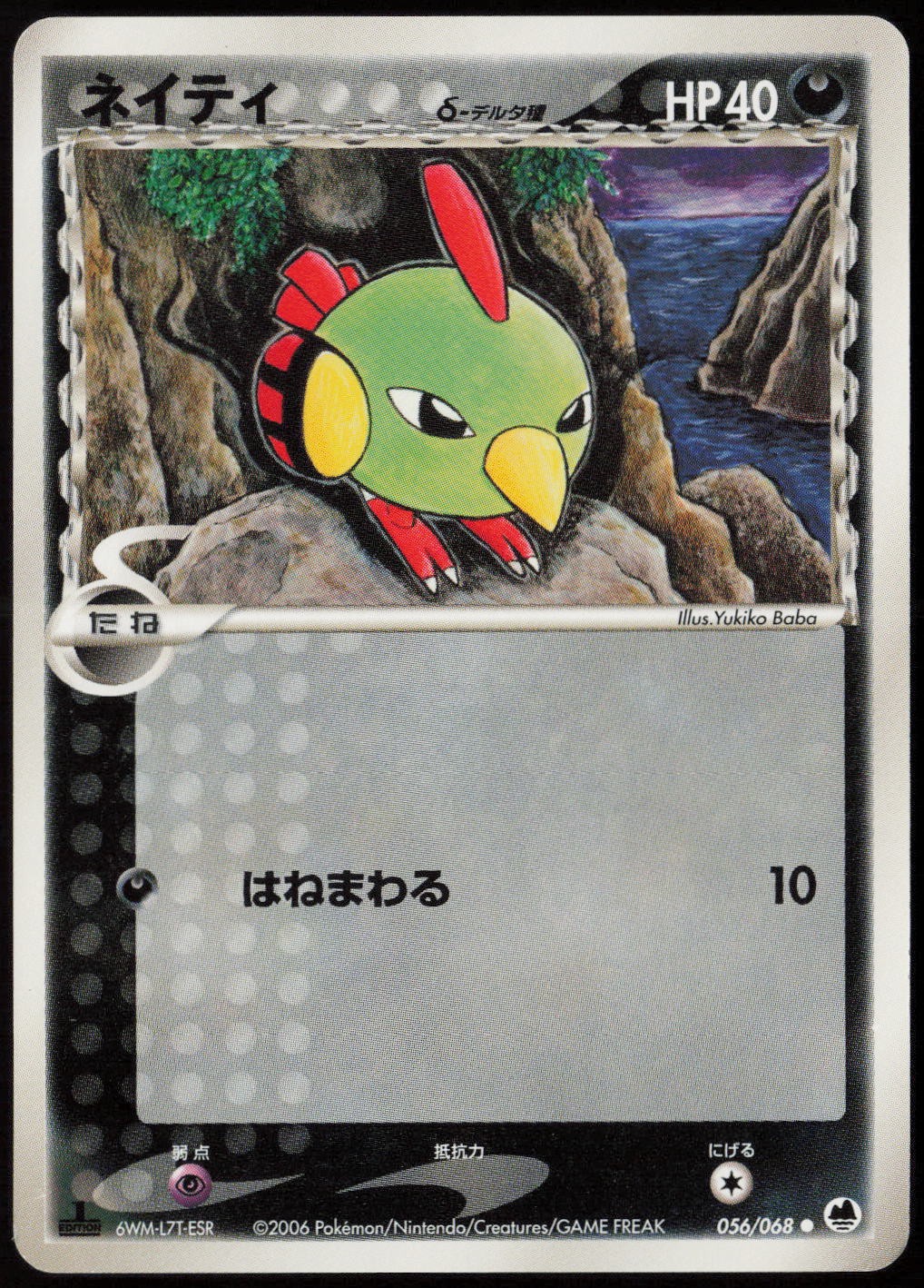 Natu (Delta Species) (1st Edition) LP Offense and Defense of the Furthest Ends P