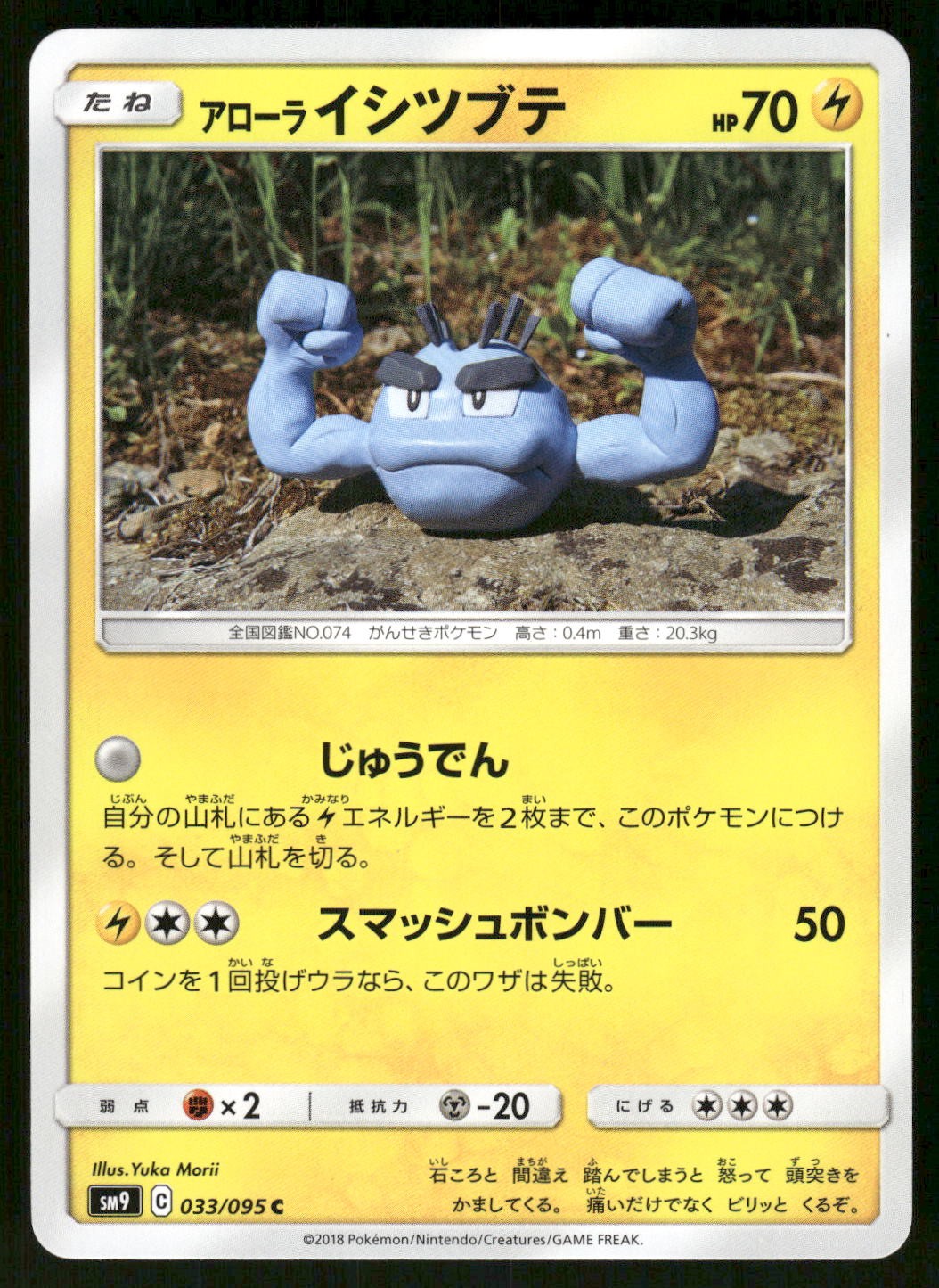 2018 Near Mint Pokemon Alolan Geodude 033/095 Tag Bolt SM9A Japanese