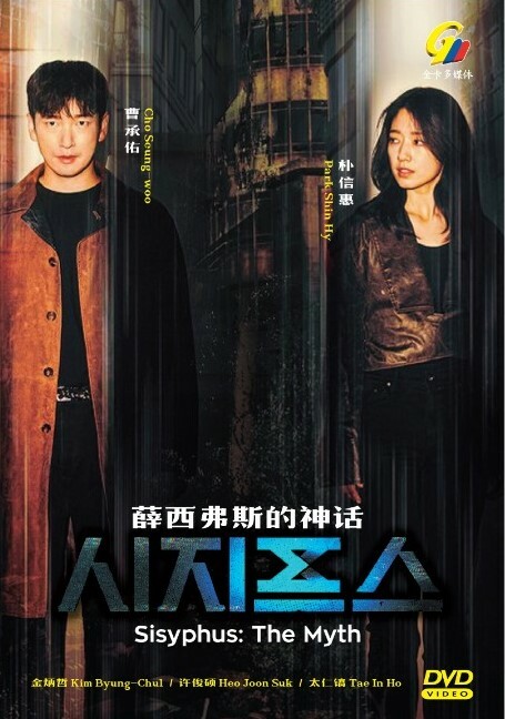 SISYPHUS : THE MYTH - COMPLETE KOREAN TV SERIES DVD BOX SET (1-16