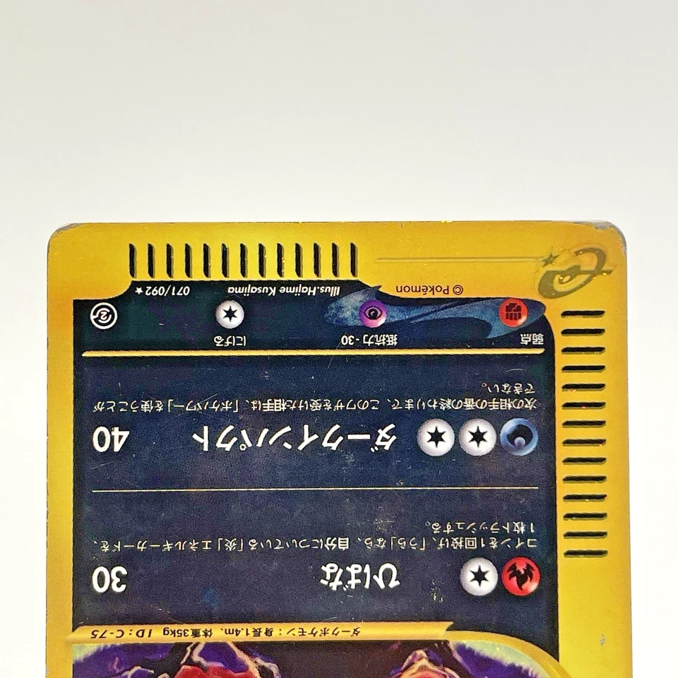 Houndoom Holo 071/092 E2 The Town on No Map Japanese Pokemon Card 2002 MP - Image 3 of 4