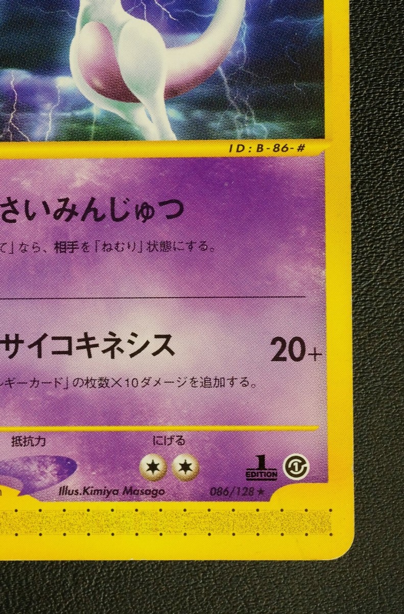 【CGC10】ミュウツー 1st Edition 086/128 カードe Mewtwo 1st Edition 086/128 Promo Pokemon e Series Tradig Card Game
