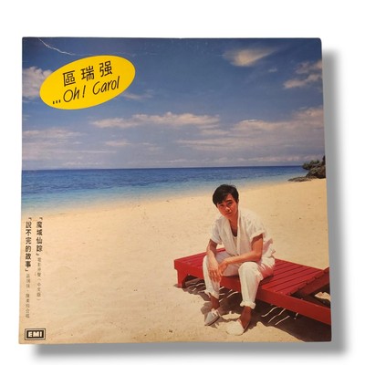 Michael Kwan 區瑞強 Oh! Carol LP EMGS-6132 Cantonese Pop Vinyl EMI 香港老歌