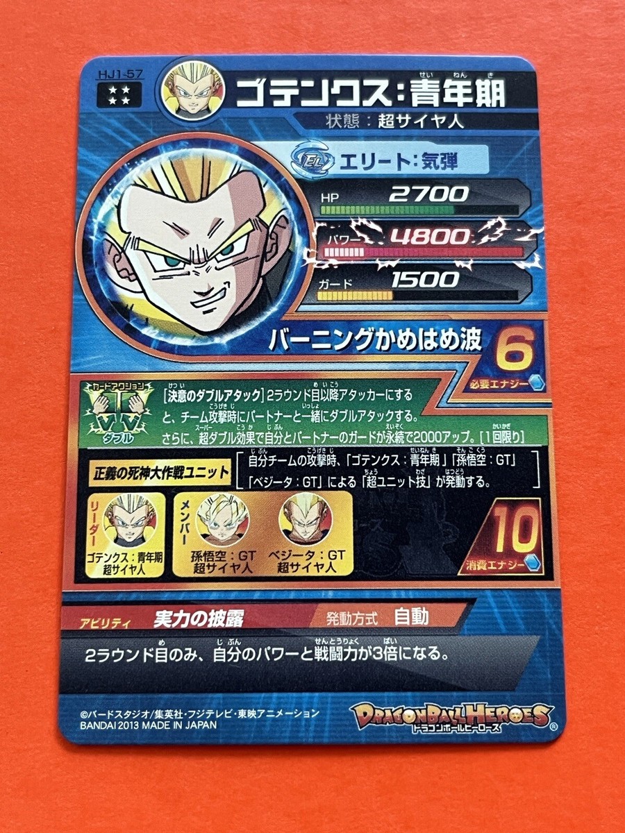 ドラゴンボール - トリニダード ドラゴンボールZ2 データカードダス 孫悟空 超サイヤ人4 【EX