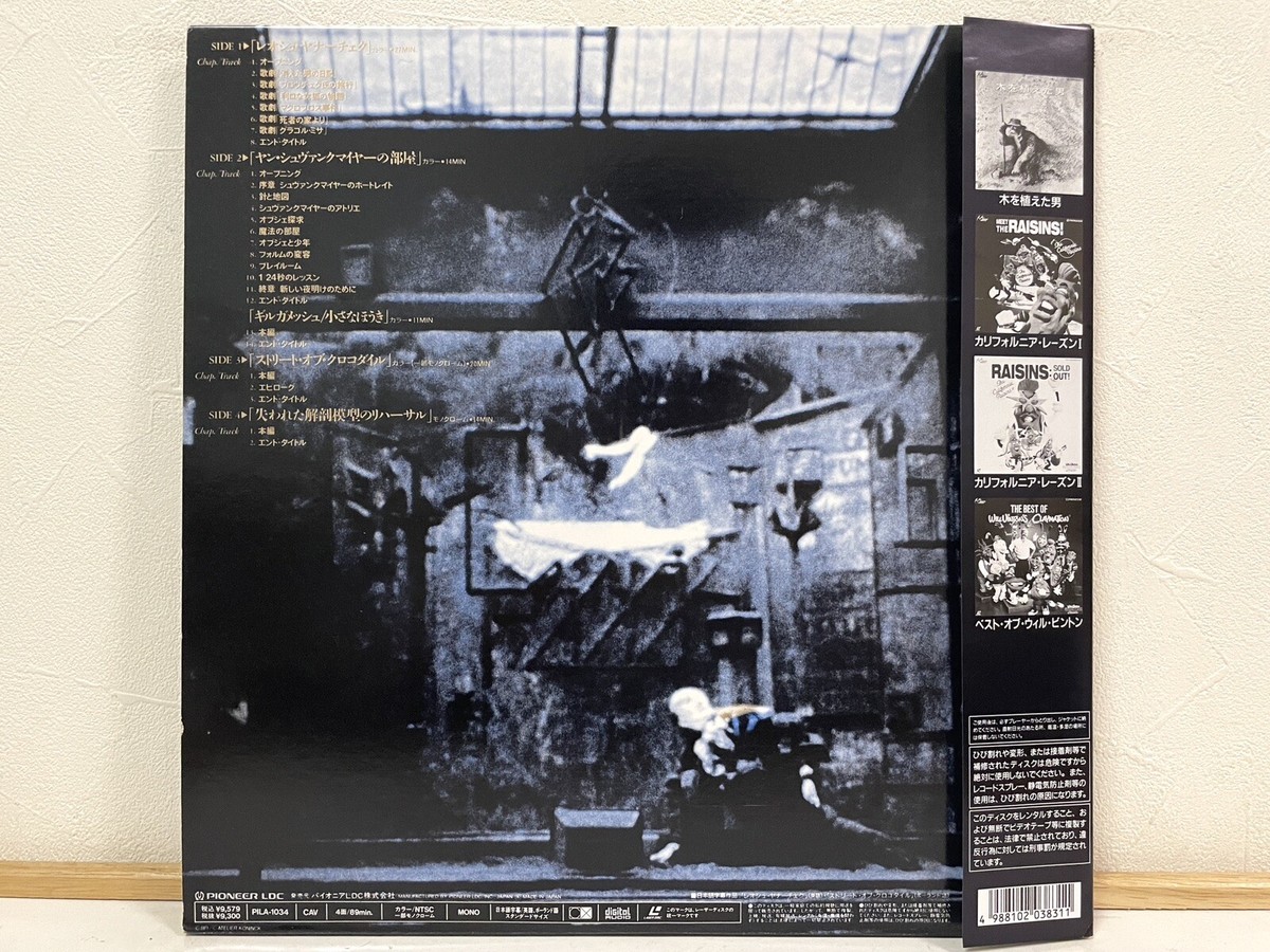 Street of Crocodiles 1990 Brothers Quay Laserdisc LD Japan PILA