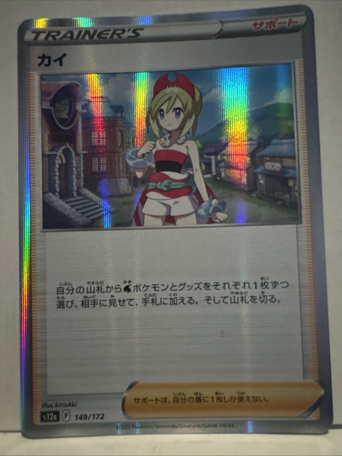 Japanese Irida 149/172 s12a VSTAR Universe R Holo Rare Trainer Pokémon 2022 NM