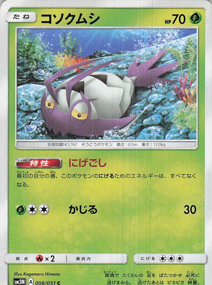 Wimpod Common SM3N: Darkness that Consumes Light 006/051 LP