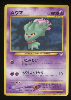 Pokemon Japanese Misdreavus Trainers Magazine Promo Exc Ebay