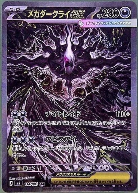 25+ Mega Darkrai Ex 114/081 M5: Abyss Eye for sale | Updated Oct 2026