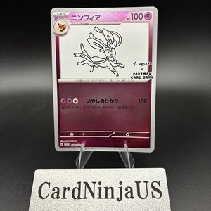 Yu Nagaba Sylveon | eBay