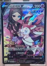 Pokemon S-Chinese Sword&Shield Eevee Heroes "Peng" CS4aC-160 CSR Sylveon V Holo