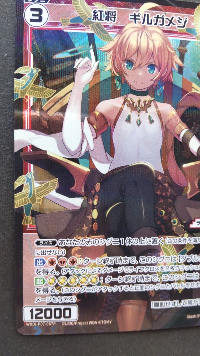 Gilgamej, Crimson General WIXOSS Card Japanese TOMY Rare Gilgamej, Crimson General WIXOSS Card Japanese TOMY Rare