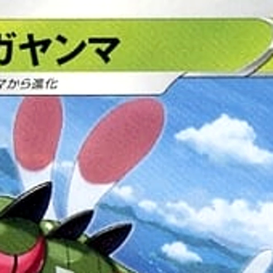 Pokemon Yanmega U 002/067 S10D Time Gazer Japanese Card - Image 3 of 4