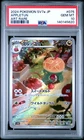 2024 POKEMON JPN SV7A-PARADISE DRAGONA ART RARE #075 APPLETUN PSA 10