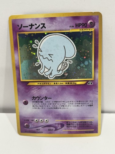 Wobbuffet (JP) — Neo Discovery (Japanese)