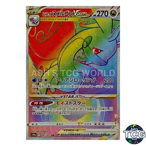 Hisuian Goodra VSTAR HR 091/071 s10a Dark Phantasma Pokemon Card Japanese