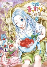 Reijou wa Mattari wo Goshomou : My Lady Just Wants to Relax Comic MANGA Japanese