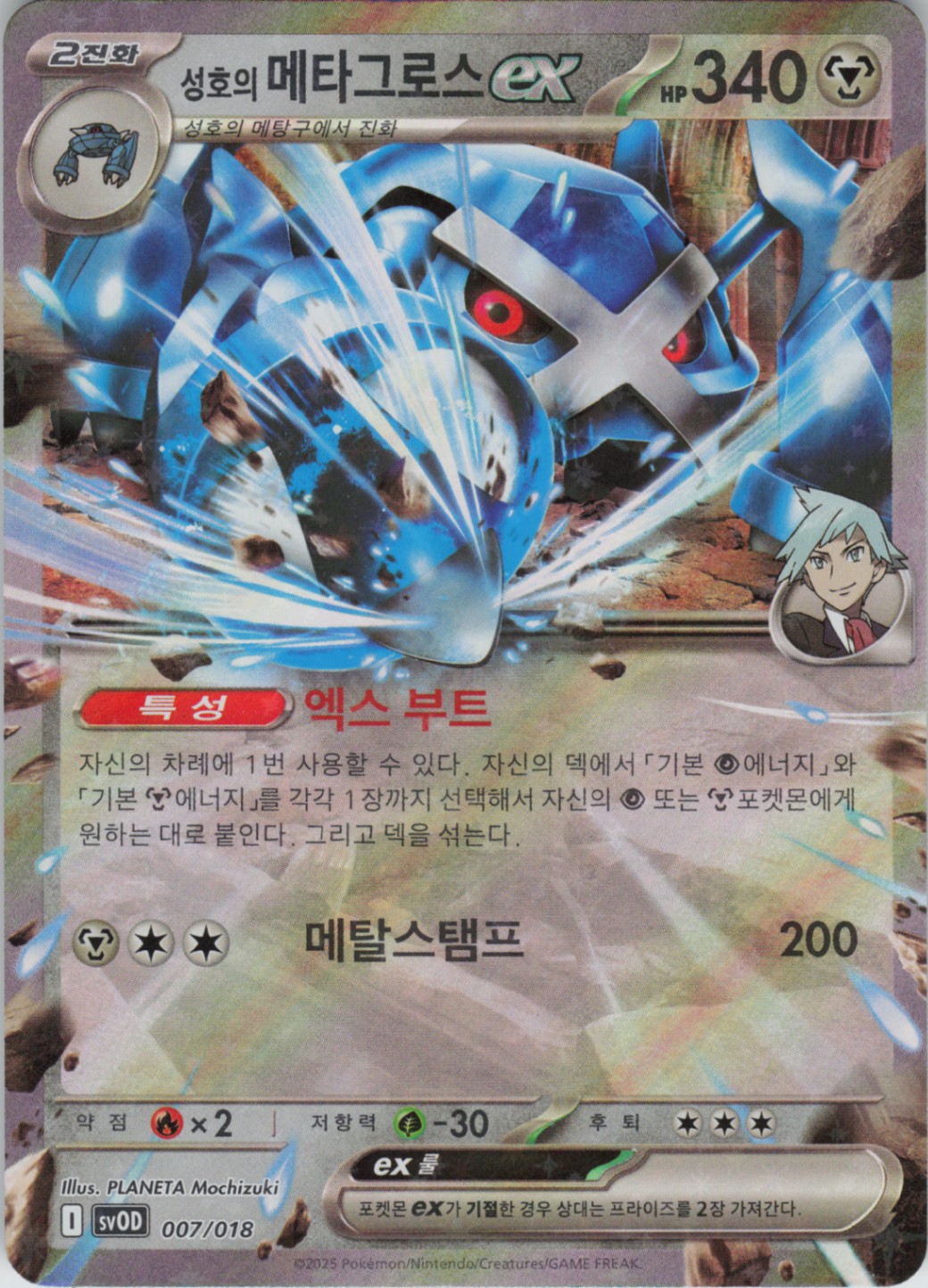 Steven's Metagross ex SV: ex Starter Set Steven's ex 007/018  Korean