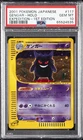 2001 POKEMON JAPANESE EXPEDITION 1ST EDITION #117 GENGAR-HOLO PSA 10