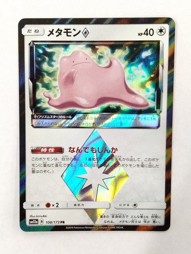 【RANK B】Ditto 108/173 PR SM12a Tag Team GX Holo Pokemon Card Japanese (T2662)