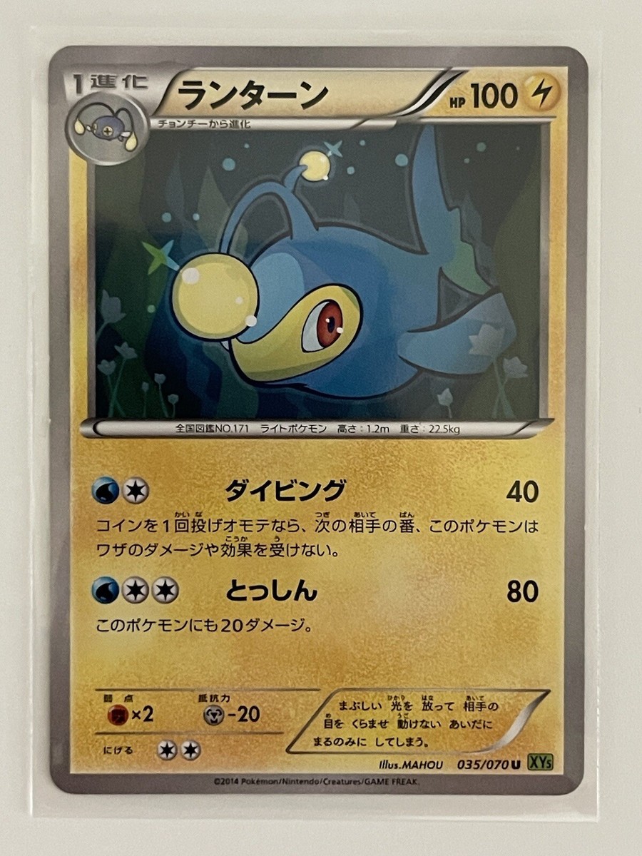 光輝の睡蓮 Japanese Pokemon Card 035/070 XY5 Lanturn 1st Edition | eBay