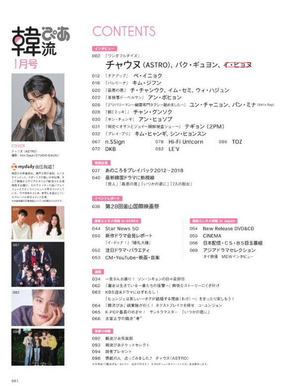 HANRYU PIA Jan 2024 [ ASTRO 차은우 CHA EUN WOO ] Korean Stars