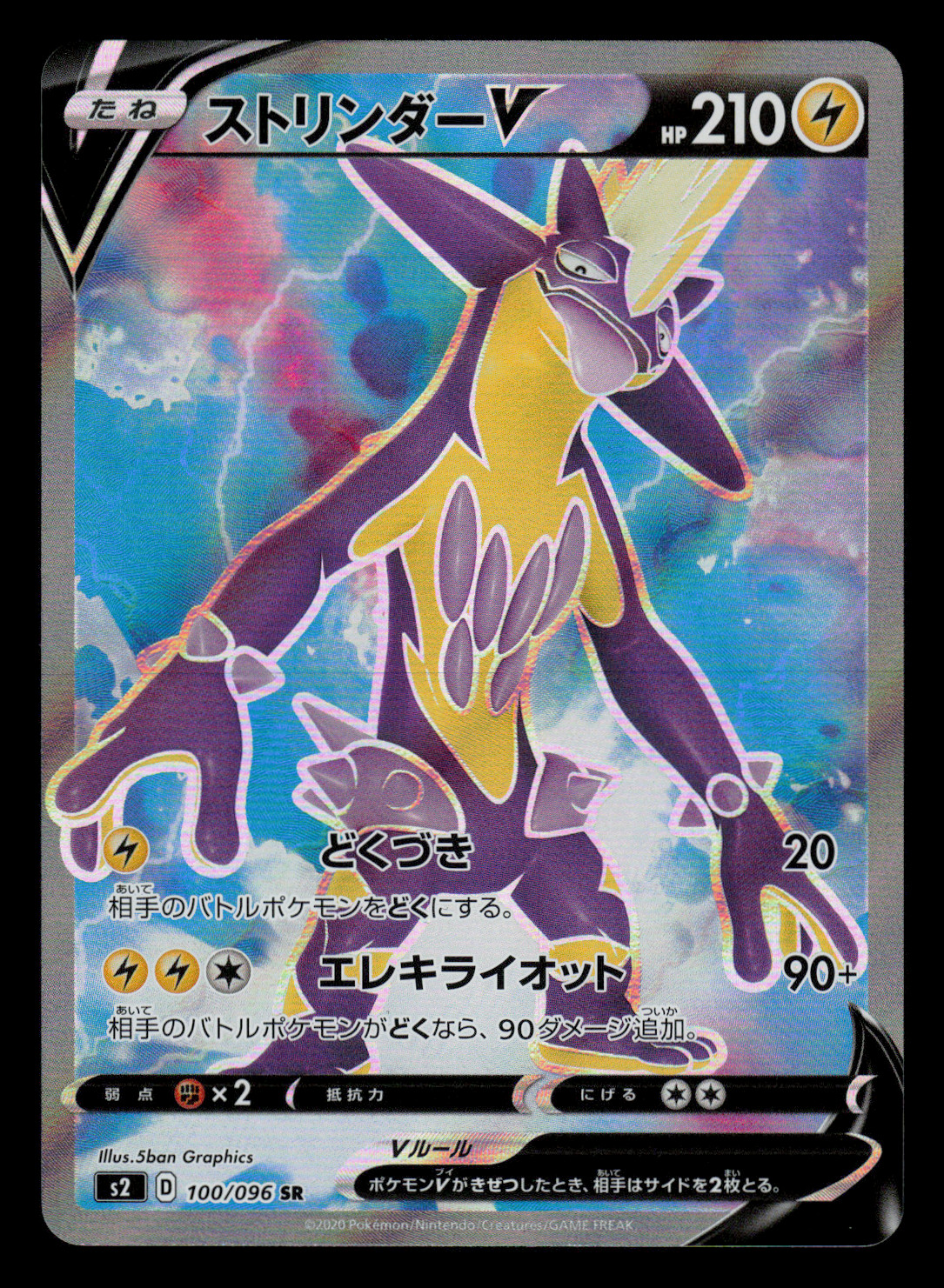 NM - Pokemon Japanese Toxtricity V 100/096 SR Rebellion Crash s2 Secret Rare
